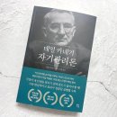 데일 카네기 자기관리론 독서후기