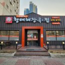 내설악황태해장국 이미지