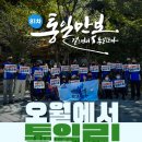 주월동 빅스포 뒤편(푸른길공원) | 2024년 광주 남구 평화통일 걷기축제- 오월 통일만보 통일올레 걷기