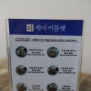 제이커틀렛 이미지