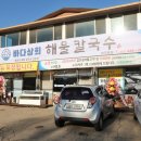 바다상회해물칼국수파주 이미지