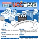 [공모전사이트] 2024 기후위기 UCC 공모전 이미지