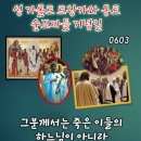 2026-06-03성 가롤로 르왕가와 동료 순교자들 기념일＜하느님께서는 죽은 이들의 하느님이 아니라 산 이들의 하느님이시다.＞ 이미지