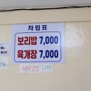 동동보리밥