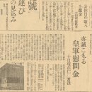 부천군 군사후원연맹 1937년 8월 13일 조선신문 이미지