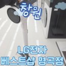 올포유창원명곡광장 | 창원 가전 성지! LG전자 베스트샵 명곡점에서 코드제로 A9 직접 체험해본 솔직 후기