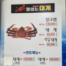 감포맛집철없는대게