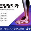 웰본정형외과의원 이미지