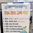 시립은평노인복지관 | 실버ESG경영실천 탄소중립 환경교육 시립은평노인종합복지관 노년사회화교육 열린시민학교 특강