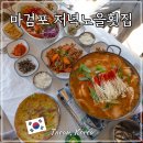 저녁노을 | 태안 마검포 해수욕장 맛집 저녁노을횟집 원조 게국지 물회 후기
