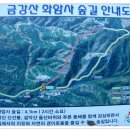 제142차 정기산행 5월 22일(일) 안내 (북설악 화암사 숲길, 고성군 토성면) 이미지