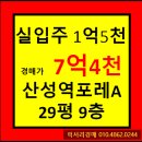 서울산성플란트치과의원 | ★성남시 아파트경매★성남시 수정구 신흥동 산성역포레스티아 아파트 29평형 ▶경매가7억4천9백 초특가...