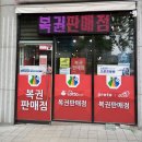 골드복권판매점