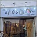 오늘한잔오뗑 - 서구 | ❄ 날씨가 부쩍 추워졌어요! 따뜻한 국물이 생각나는 계절, 오늘한잔오뗑으로 힐링하세요 😊