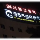 경주조선온천사우나 이미지