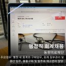 동원의료재단 이미지