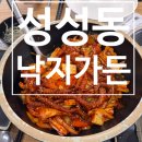 큐노래타운 | 천안 낙지볶음 맛집 성성 '낙지가든' 주차, 맛, 가격, 위치