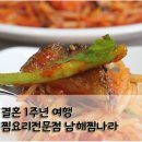 남해찜나라 | [남해맛집/남해찜전문점] 남해찜나라 푸짐한 전복해물찜