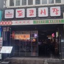 서면시장 화장실 | [부산/서면]부산맛집 서면술집 부산서면맛집 서면이자카야 서면데이트샵도쿄시장 서면점 다녀온 후기