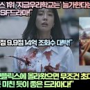 [미국반응]“넷플릭스 1위 ‘지금우리학교는’ 능가한다는 한국형 SF드라마!” 이미지