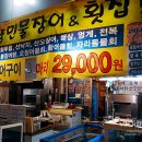 안양 중앙시장 맛집 장어와 회를 한번에 대양민물장어횟집