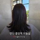 중앙동-18 | 안산 중앙동 미용실 : &#34;이끌린&#34; 클리닉 후기