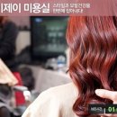 제이제이미용실 이미지
