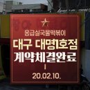 응급실국물떡볶이 대구성서계대점 이미지