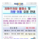 공고문-지하주차장 물청소 및 차량이동 요청안내 이미지