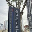 중구보건소 화장실 | 임신 5주차 대구 중구 보건소 임신 초기 기초검사(산전검사) 후기