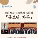 굿모닝 가곡 이미지