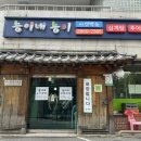 구로-구로-구로-2365 | 구로구 구척동 맛집 능이네 능이삼계탕, 추어탕