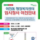 이천동행정복지센터 이미지