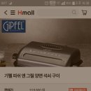 독일 기펠 GIPFEL 피쉬 앤 그릴 생선구이 이미지