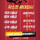 저스트체대입시 - 하남시 덕풍로65번길 29-2 | 저스트체대입시
