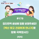 (코로나19 정례 기자회견) 경기도, 백신 2차접종 완료율 70.8%… 10월 25일부터 추가접종 시작 이미지