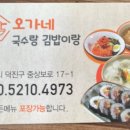 오가네국수랑김밥이랑 이미지