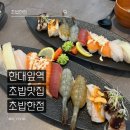 기분좋은점 | 안산 초밥 맛집 추천! 한대앞역 초밥 가성비 좋은 초밥한점 후기
