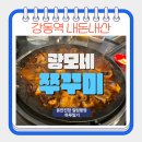 광모네쭈꾸미 이미지