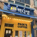 빽다방김포장기역점