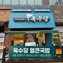 육수당 - 미추홀구 용정공원로83번길 49 | 시흥 은계지구 혼밥하기 좋은 국밥 맛집, 육수당 얼큰국밥 내돈내산 후기