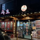 씨유 신길대신시장점 | 신길 훠거맛집 훠거 무한리필 홍중샤브샤브 내돈내산 솔직후기