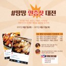 땅땅치킨중