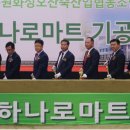 수원축산농협 하나로마트 이미지