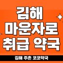 코코약국 이미지