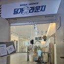 딩가라운지울산대점취미음악학원 이미지