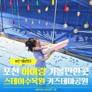 스테이수목 | 포천 아이랑 가볼만한곳 스테이수목원 3시간 놀거리 후기