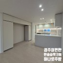 한솔종합설비 앞 | 경주이편한 황성 33B | 한솔 슬랫샌드 &amp; 크림 컬러로 완성한 감각적인 주방인테리어 풀스토리