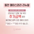 화목에스테틱