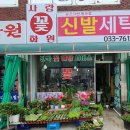 사랑꽃화원